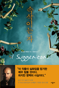 속삭이는 자 (합본)