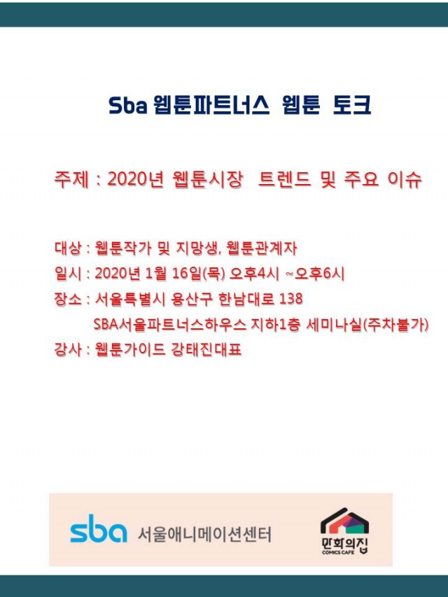 2020년 1월 웹툰토크-1.jpg