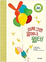 이제 그만 일어나 월터! -  - 소아 우울증, 2017년 1월 한국출판문화산업진흥원 청소년 권장도서