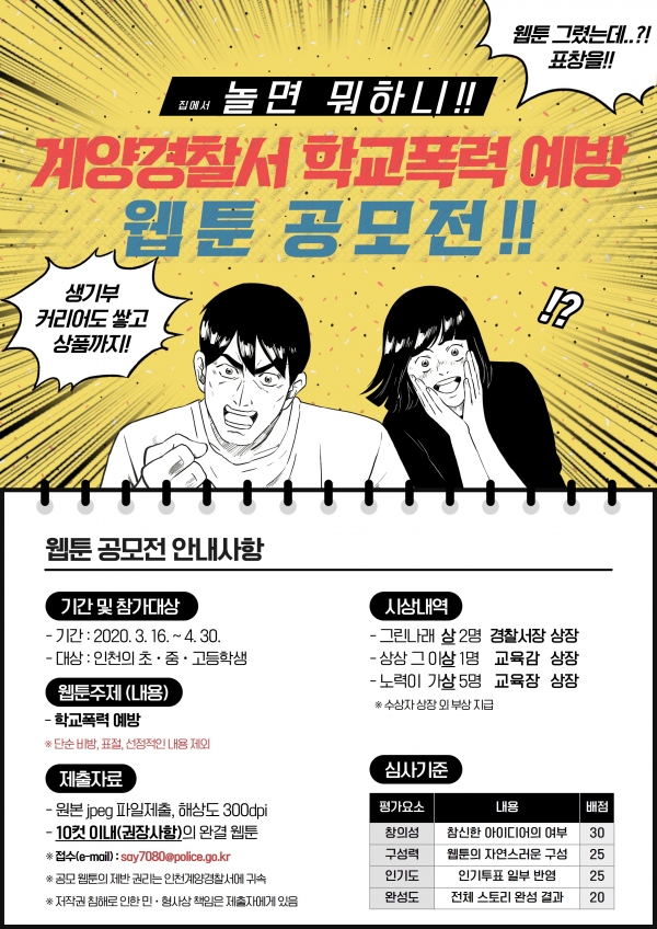 계양 웹툰 공모전.jpg