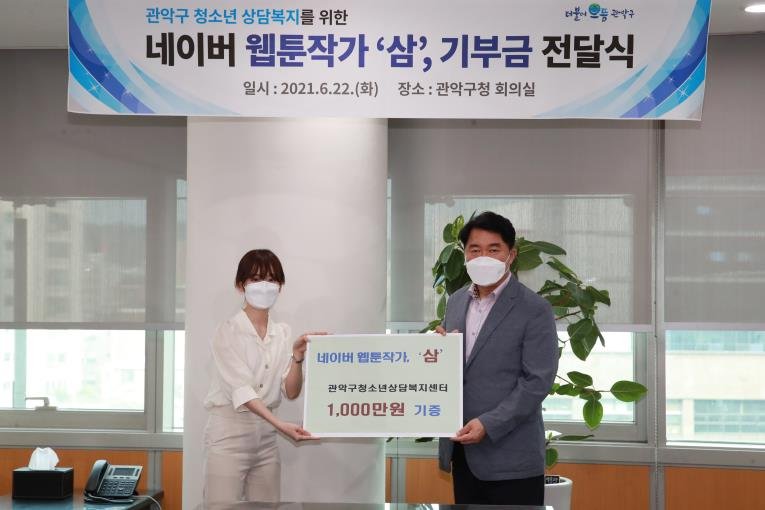 웹툰작가_삼_기부.jpg 웹툰작가_삼_기부.jpg