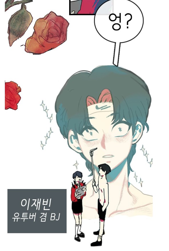 [웹툰 리뷰]ㄹㅇ 관종 - 9P