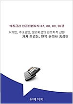 의종금감 정골심법요지 87, 88, 89, 90권 -