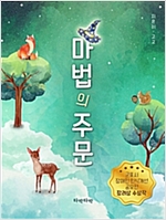 마법의 주문 -  - 군포시 장애인 인식개선 공모전 장려상 수상작