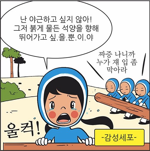 [웹툰 리뷰]유미의 세포들 - 이동건