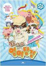 [고화질 컬러 연재] 쥬로링 영어탐정 - [고화질 컬러 연재] 쥬로링 영어탐정 시리즈보기