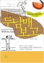 두 남매 보고 -