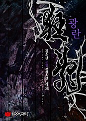광란