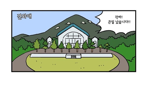 [웹툰 리뷰]미래에서 침략한 개 왈왈이 - 이삼희