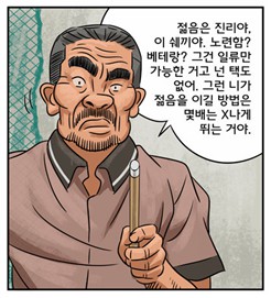 [웹툰 리뷰]나처럼 던져봐 - 장이