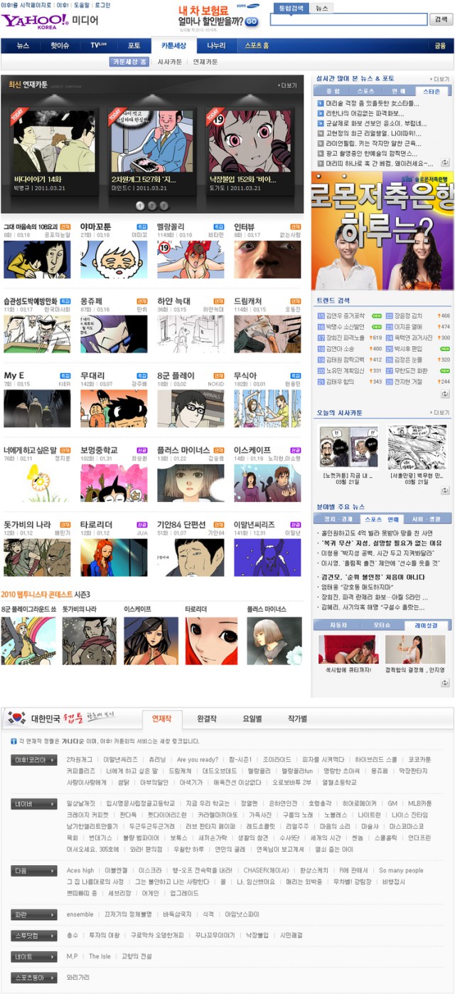 오벨리스크의 온라인 포털의 웹툰 서비스 간단 분석 <<야후 웹툰(YAHOO Webtoon) >>