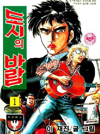 도시의 바람