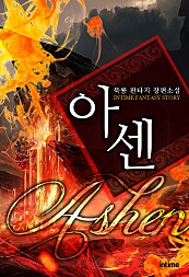 아센