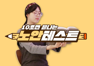 [눈] 딱! 10초면 끝나는 20대 노안테스트 | 출처 : 굿닥