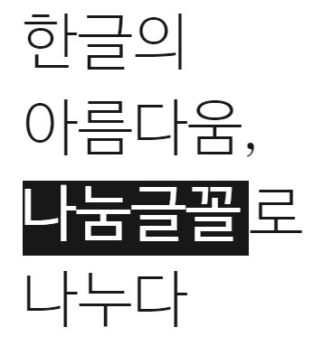 [폰트] 나눔글꼴모음