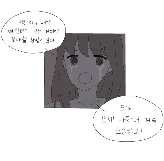 [웹툰 리뷰]사랑니 S - 뉸