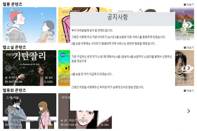 신생 웹툰 업체 작품 공모전의 신용 가치 하락 문제