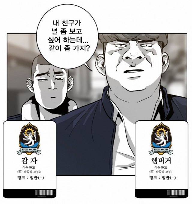 [웹툰 리뷰]대가리 - 정종택