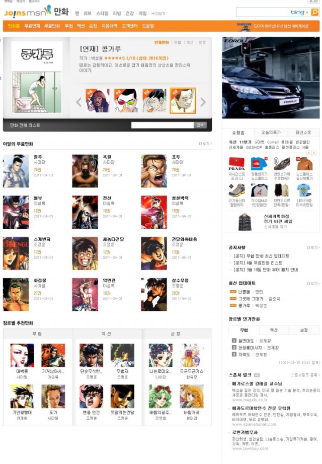 오벨리스크의 온라인 포털의 웹툰 서비스 간단 분석 <<MSN 웹툰(MSN Webtoon) >>
