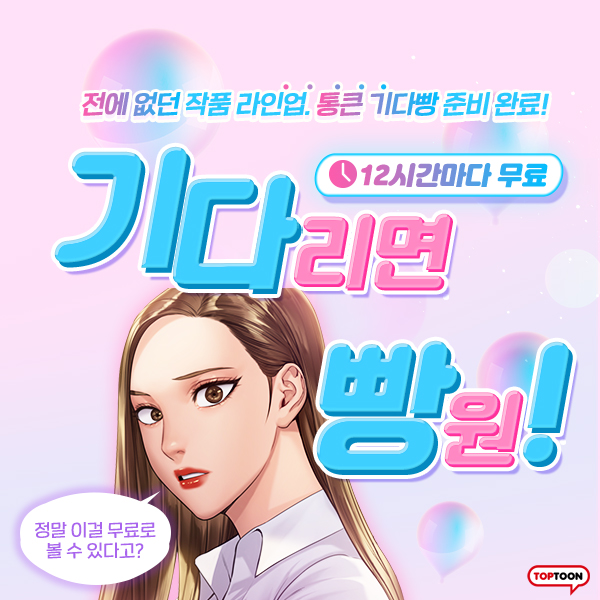 탑툰기다빵.jpg 탑툰기다빵.jpg