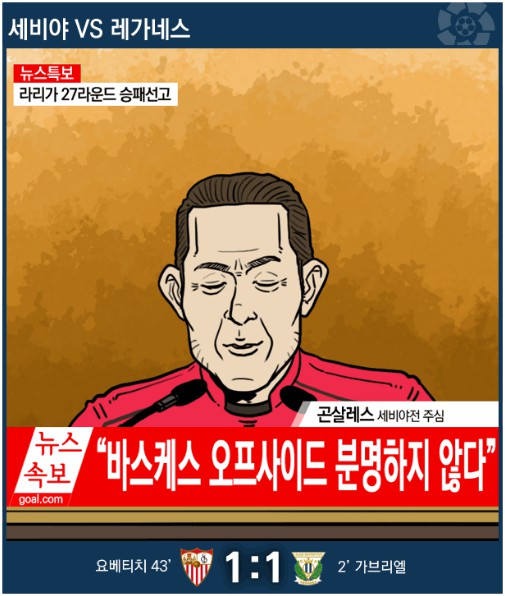 50.「칼카나마 라리가위클리 397」(상) 유효슈팅 여부는 패배 소추 사유 아냐