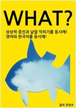 WHAT? -