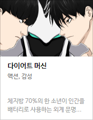 2017 네이버 최강자전 예선 만화 149선 총평