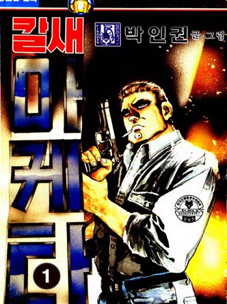 칼새아케타