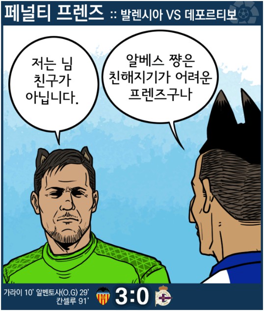 59.「칼카나마 라리가위클리 400」(하) 라리가 프렌즈구나!
