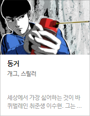 2017 네이버 최강자전 예선 만화 149선 총평
