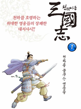 삼국지