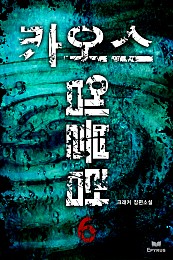 카오스 엠블럼 [단행본]
