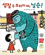 성질 좀 부리지 마, 닐슨! -  - 분노조절