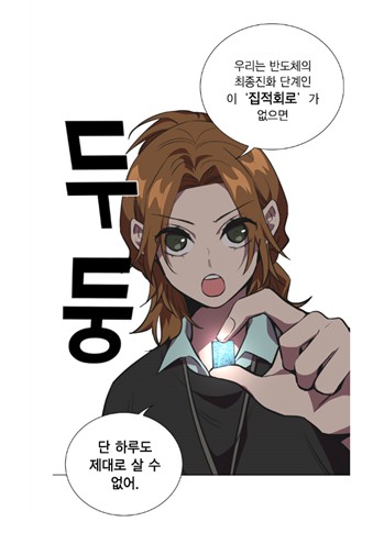 삼성 반도체만화.png