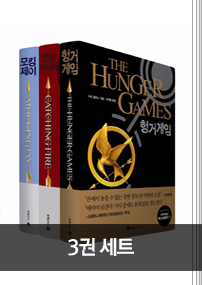 헝거 게임 세트