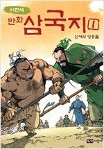 [고화질세트] 이현세 만화 삼국지 (총10권/완결) -