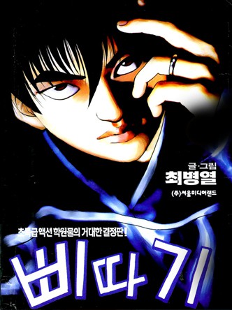 삐따기