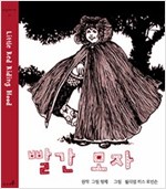 빨간 모자 -