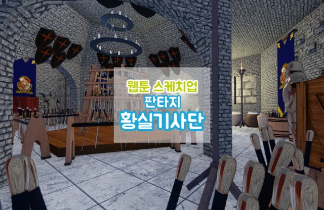 황실기사단.jpg