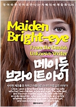 Maiden Bright-eye (메이든 브라이트 아이) - 영어와 한국어로 만나는 지혜의 세계동화 26