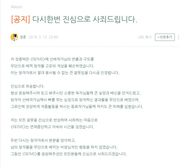 '대가리' 정종택 작가 사과문