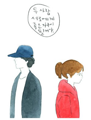[웹툰 리뷰]어떤 교집합 - 고아라