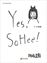 YES, So hee - Yes, you! Good friends 23 - Yes, you! Good friends 23