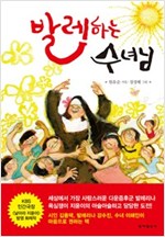 발레하는 수녀님 -  - KBS 인간극장 '날아라 지윤아' 방영 화제작