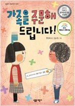 가족을 주문해 드립니다 -  - 2013 아르코 문학창작기금 수상작