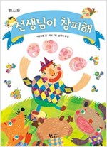 선생님이 창피해 - 곰곰어린이 22