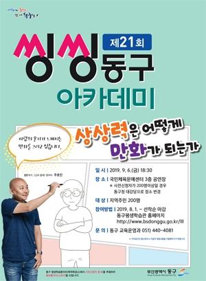 사진=동구 평생학습관 제공