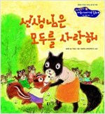 17. 선생님은 모두를 사랑해 -  - 개인 생활 습관 - 나눔
