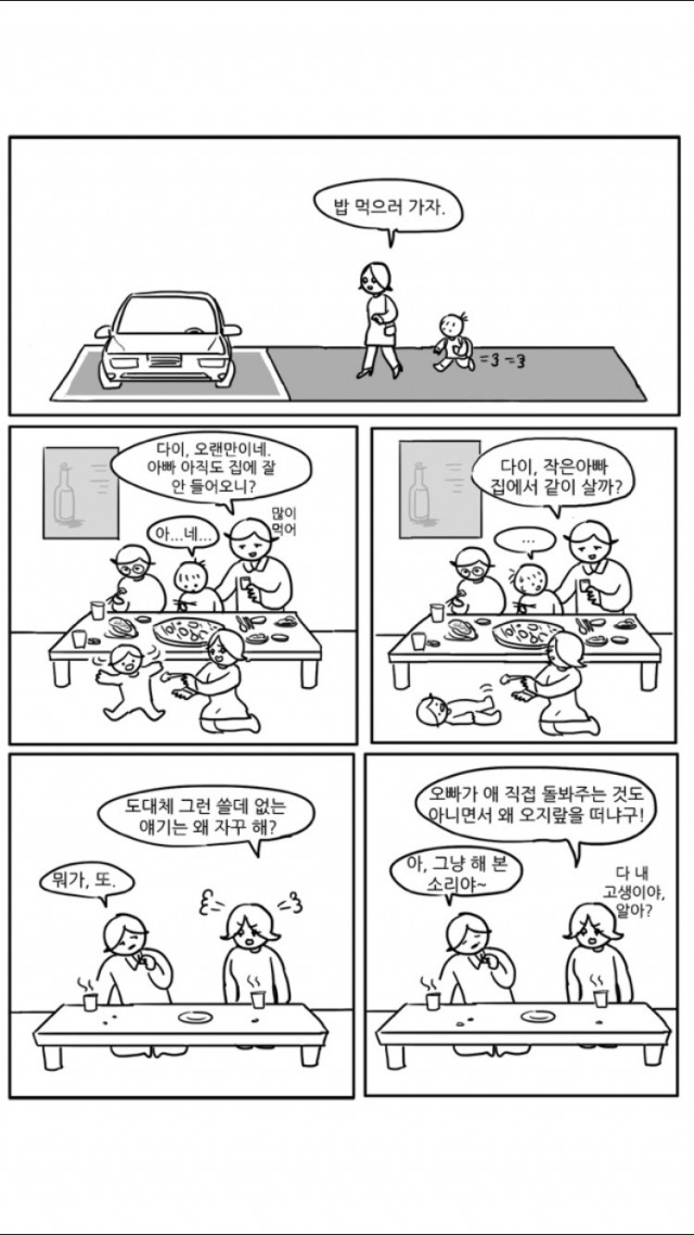 [웹툰 리뷰]아이들은 즐겁다 - 허5파6