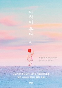 아침이 온다